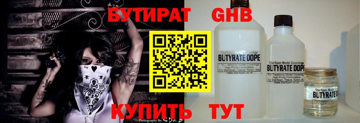 БУТИРАТ 1.4BDO Котельники