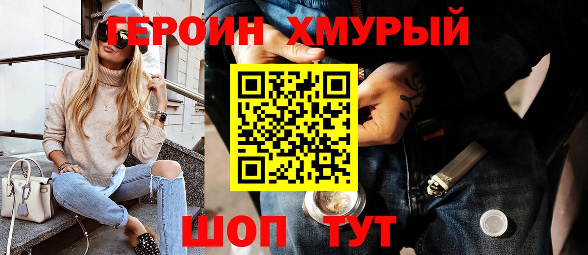 Котельники  ГЕРОИН VHQ  Вход с VPN 