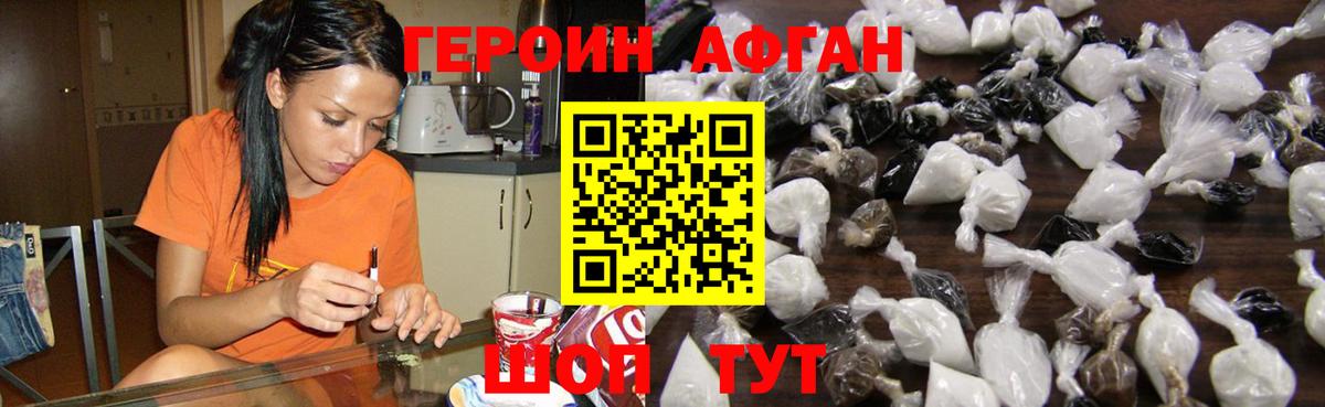 ГЕРОИН хмурый Котельники