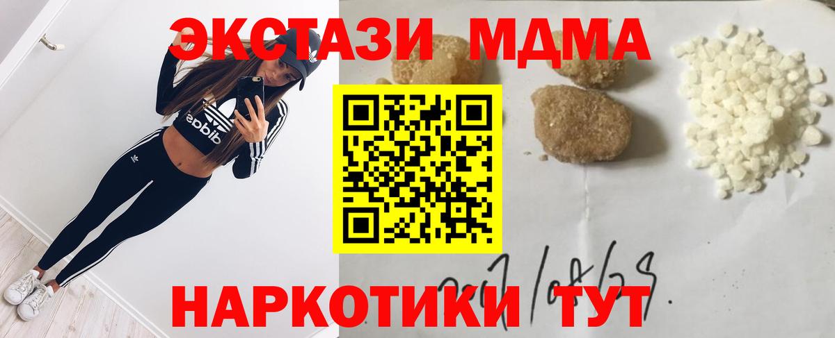МДМА кристаллы  Вход с VPN  MDMA кристаллы  Котельники 