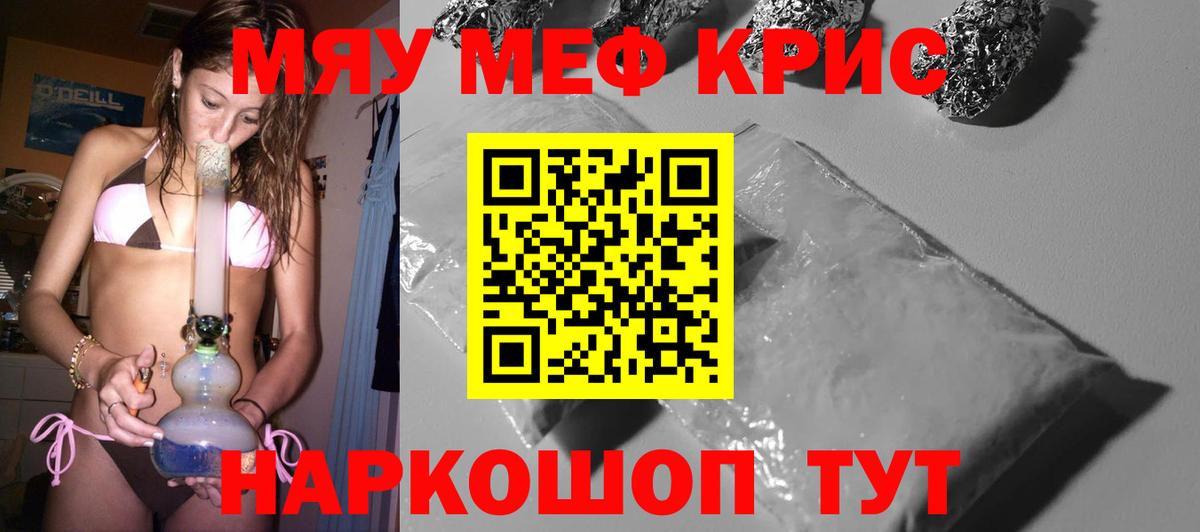 Меф кристаллы Котельники