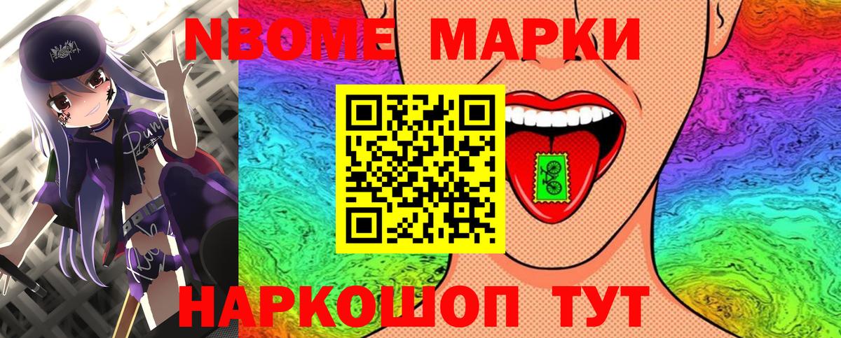 Марки NBOMe 1500мкг Котельники