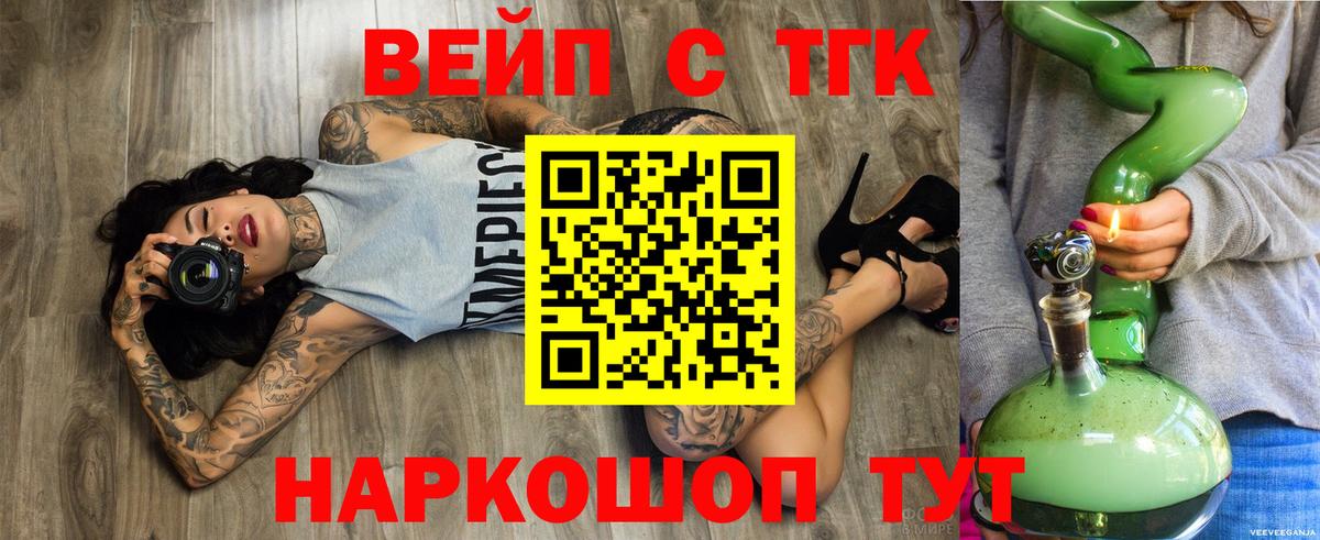 ТГК жижа Котельники